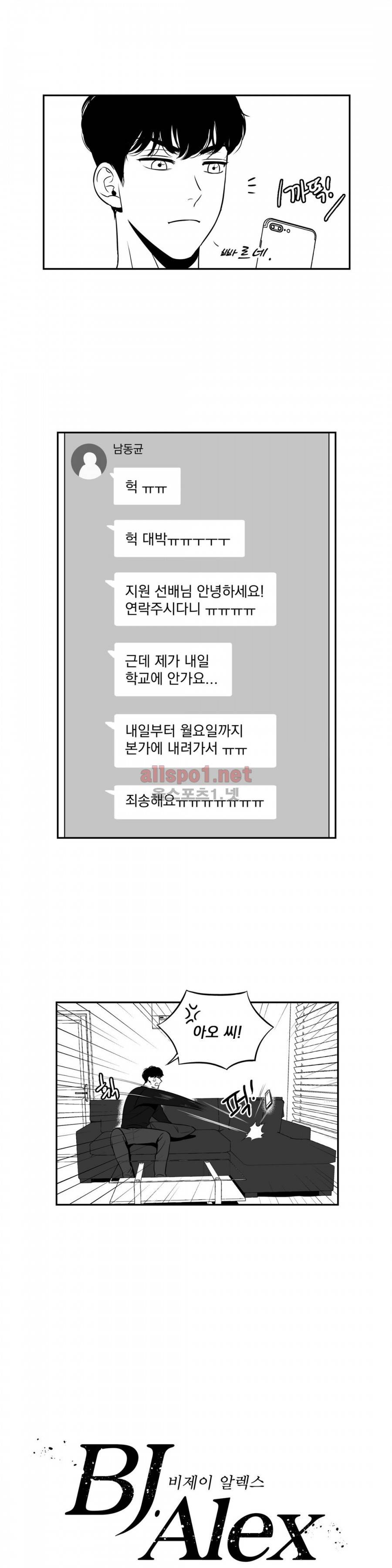 BJ 알렉스 6화 5