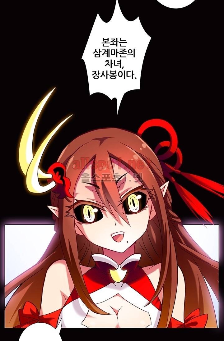 또라이 대사형 무림생존기 27화 2