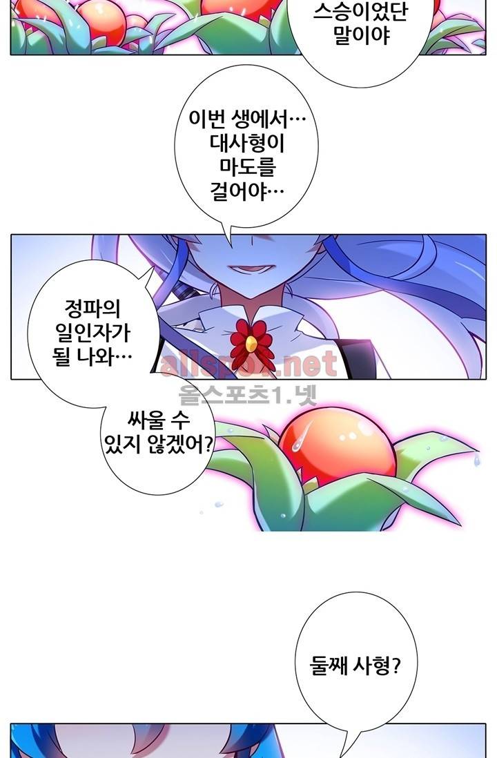 또라이 대사형 무림생존기 27화 6
