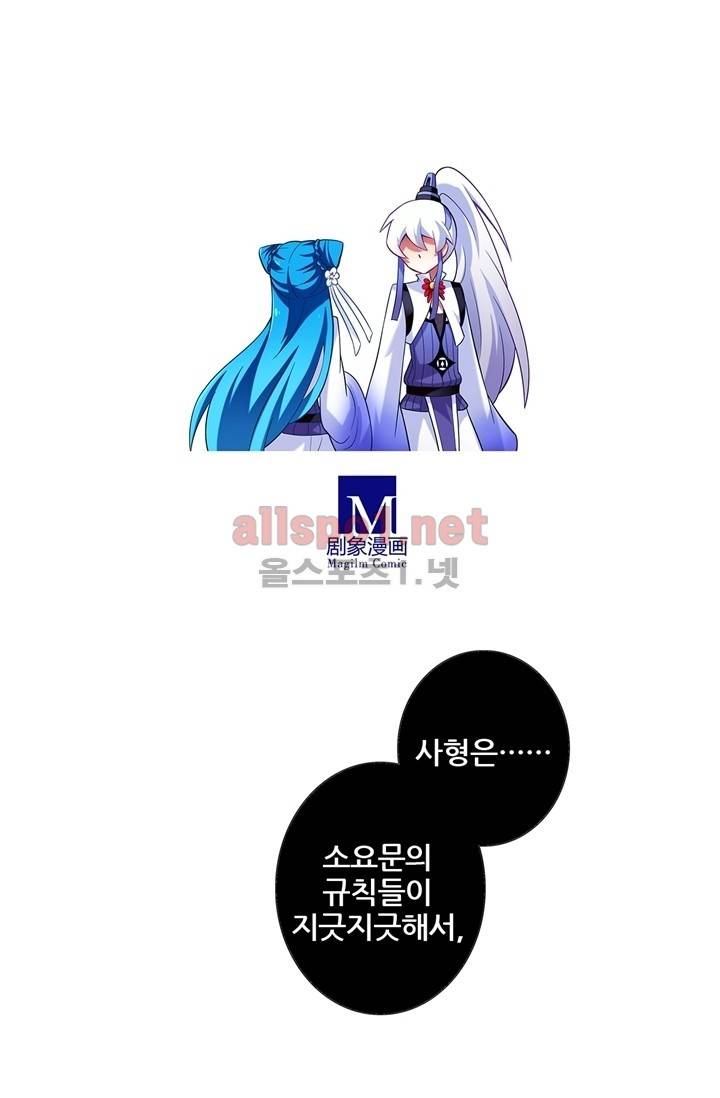 또라이 대사형 무림생존기 27화 9