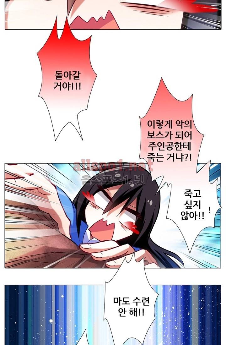또라이 대사형 무림생존기 27화 11