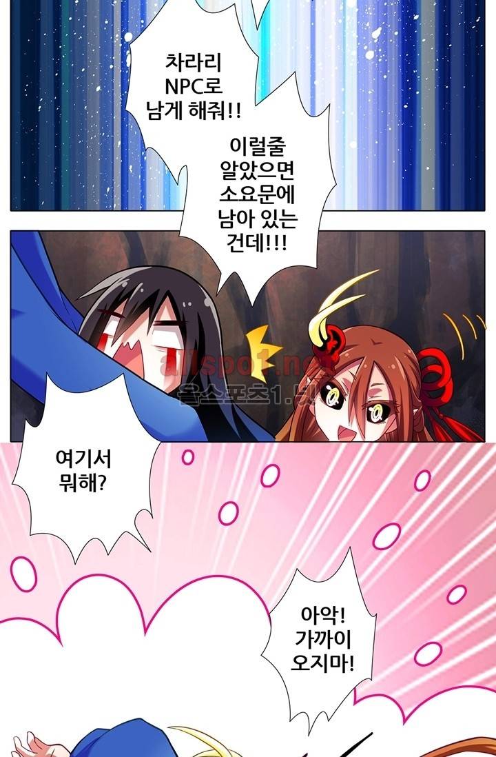 또라이 대사형 무림생존기 27화 12