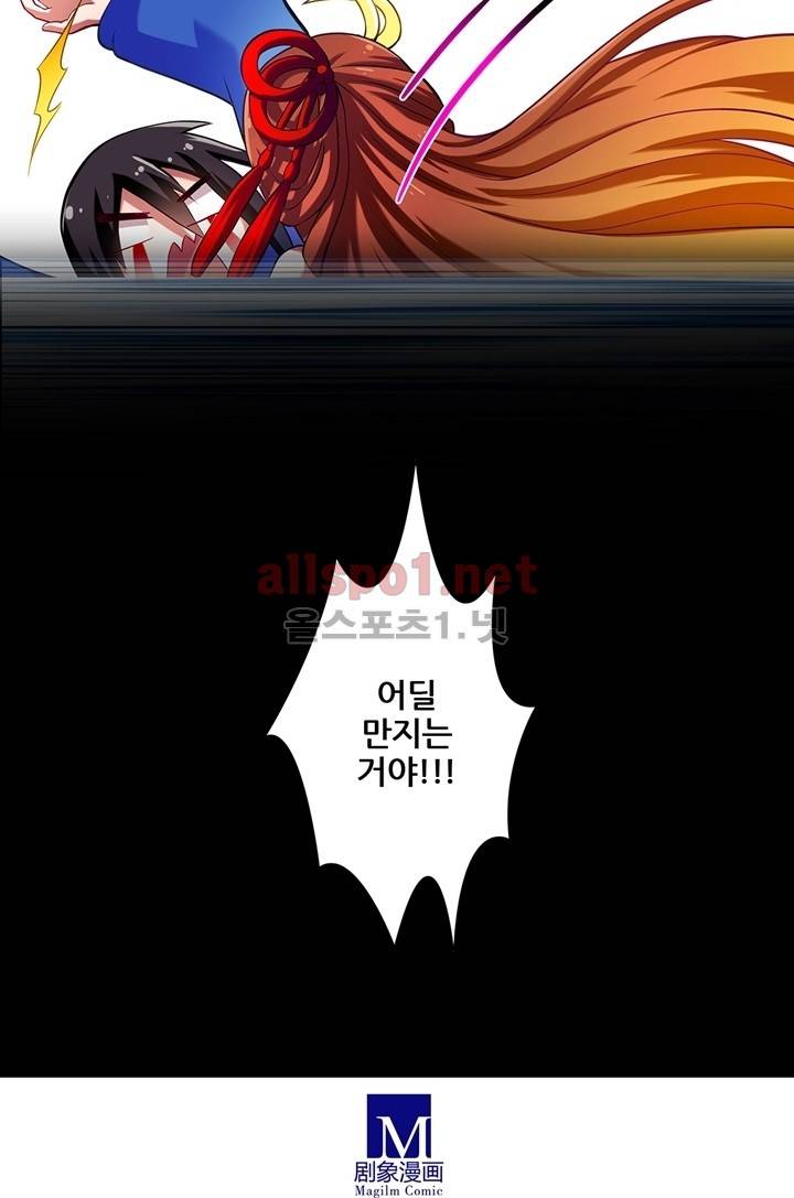 또라이 대사형 무림생존기 27화 13