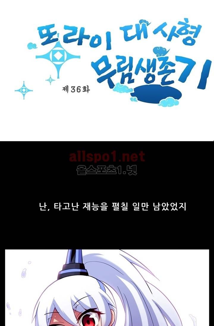 또라이 대사형 무림생존기 36화 1