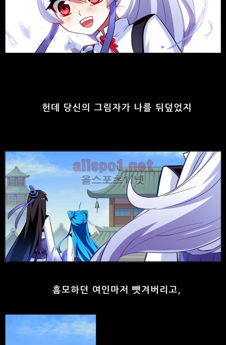 또라이 대사형 무림생존기 36화 2