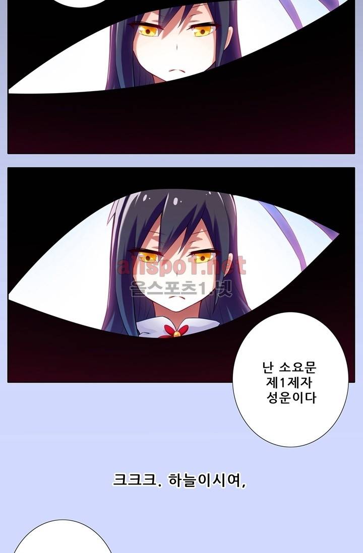 또라이 대사형 무림생존기 36화 12