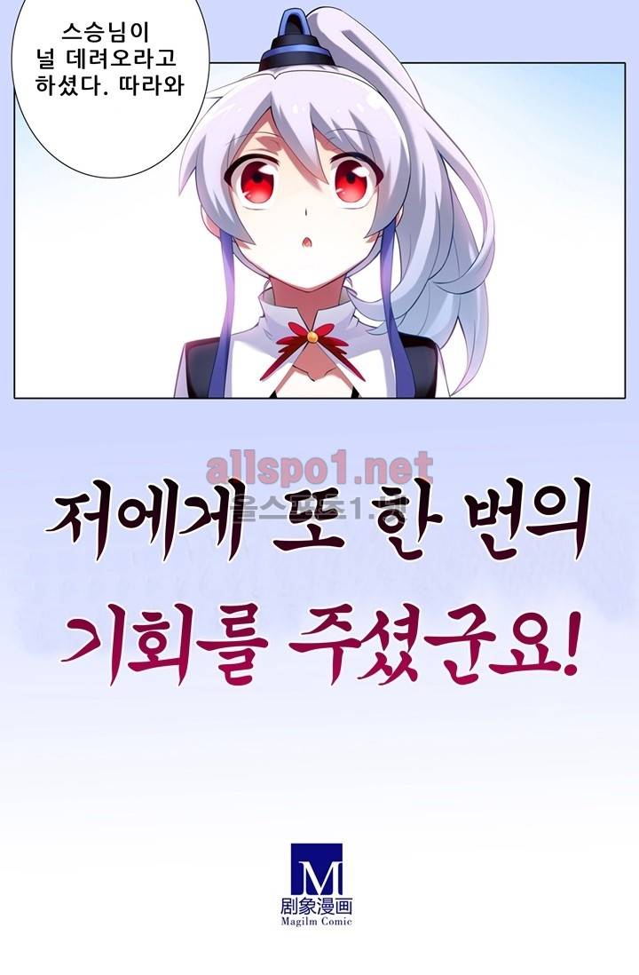 또라이 대사형 무림생존기 36화 13