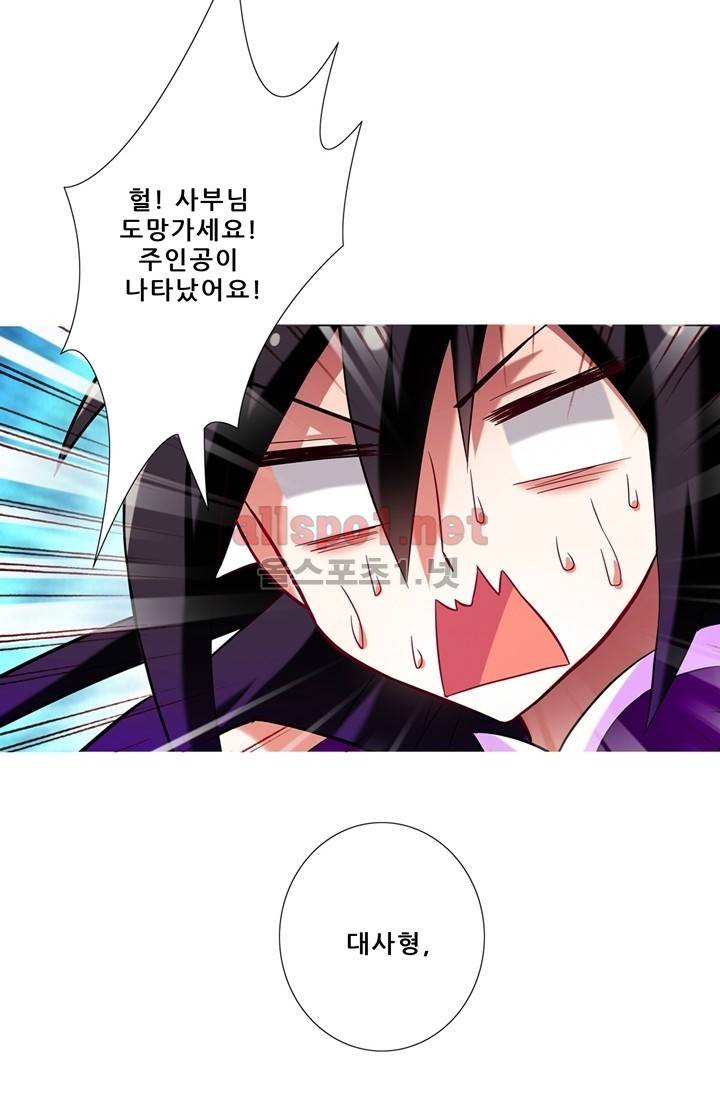 또라이 대사형 무림생존기 36화 22