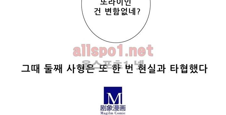 또라이 대사형 무림생존기 36화 24