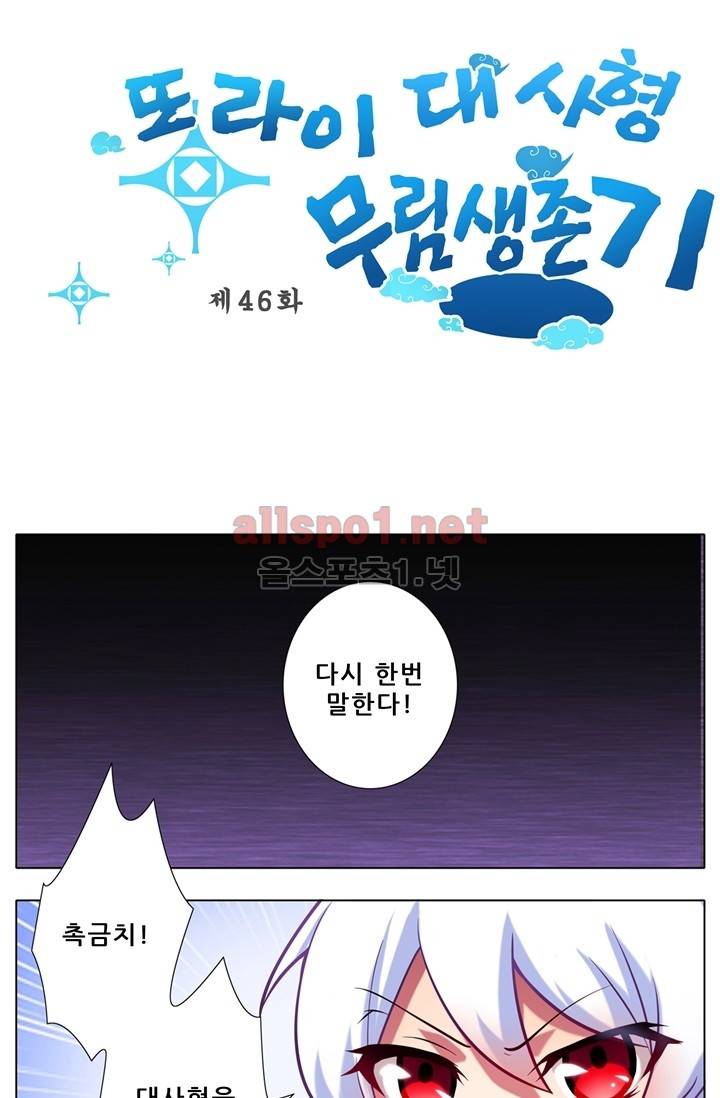 또라이 대사형 무림생존기 46화 1