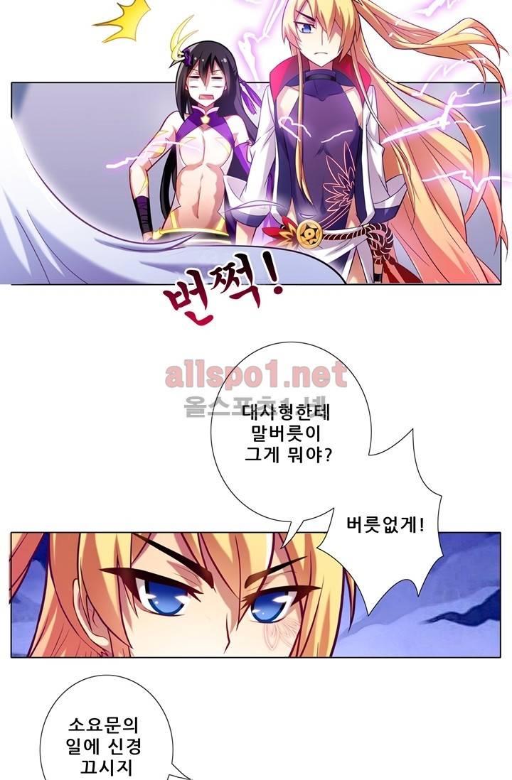 또라이 대사형 무림생존기 46화 6