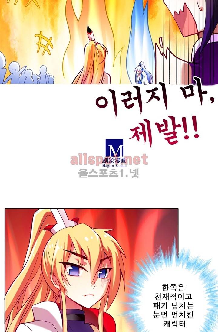 또라이 대사형 무림생존기 46화 8