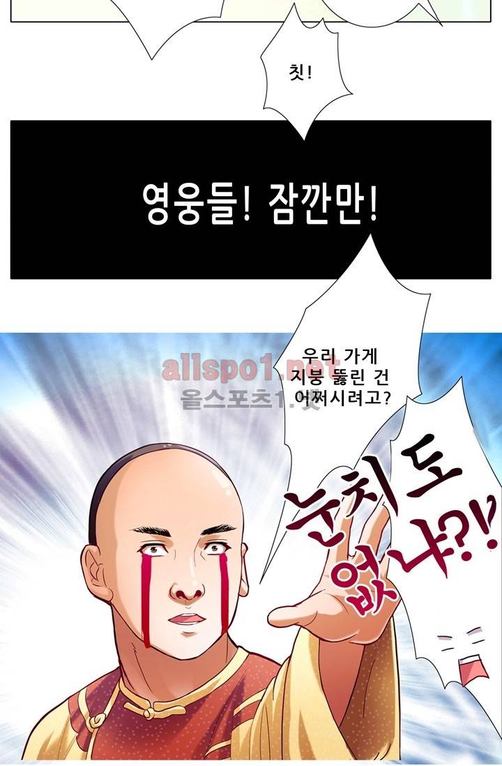 또라이 대사형 무림생존기 46화 12