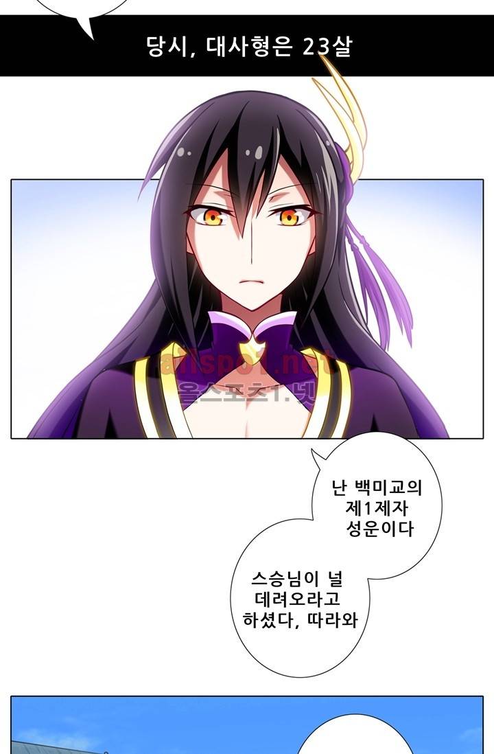 또라이 대사형 무림생존기 55화 2