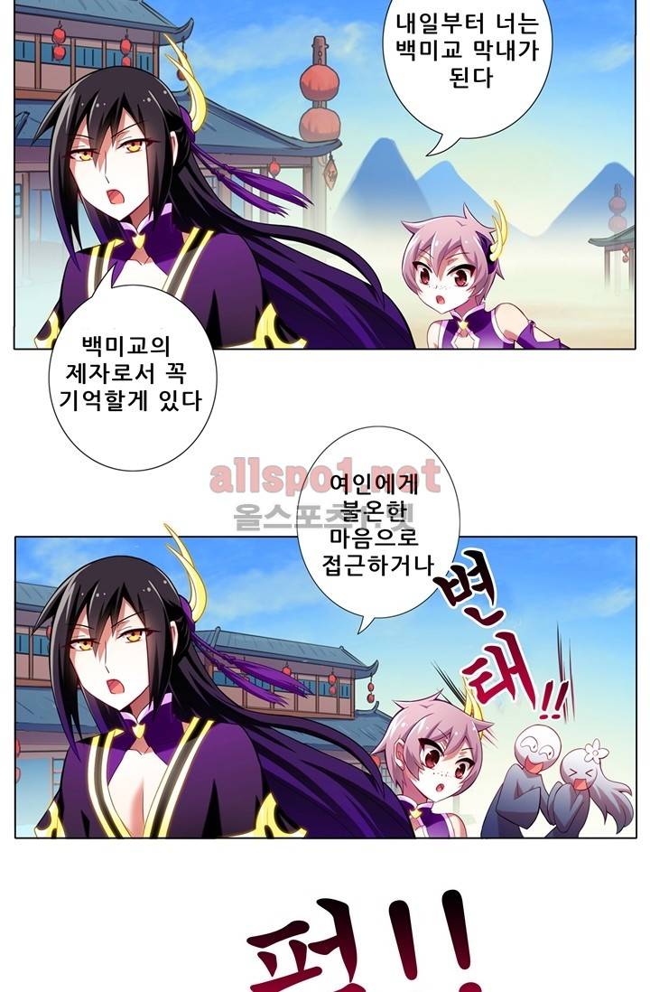 또라이 대사형 무림생존기 55화 3