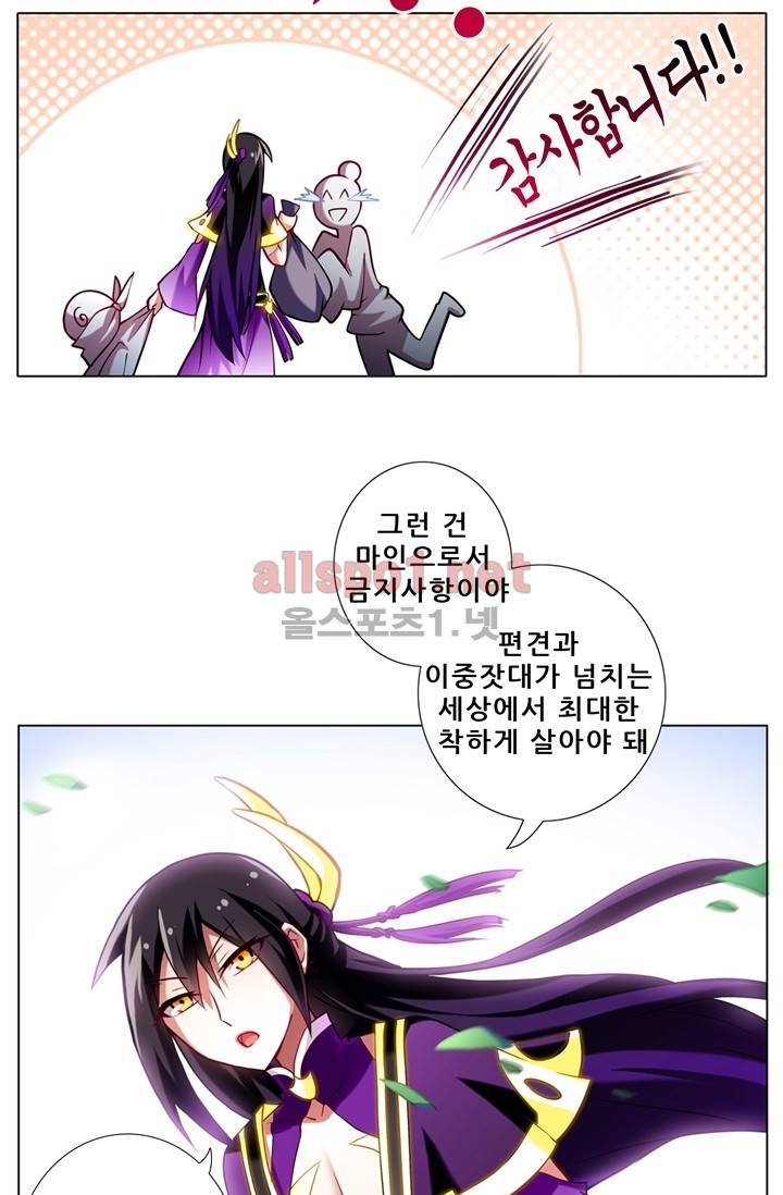 또라이 대사형 무림생존기 55화 6