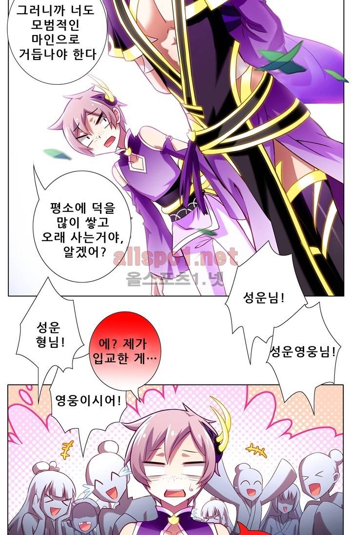 또라이 대사형 무림생존기 55화 7