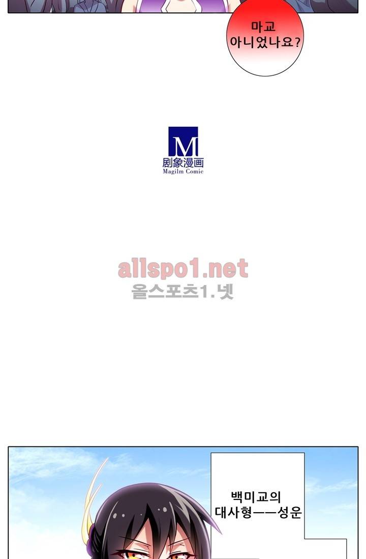 또라이 대사형 무림생존기 55화 8