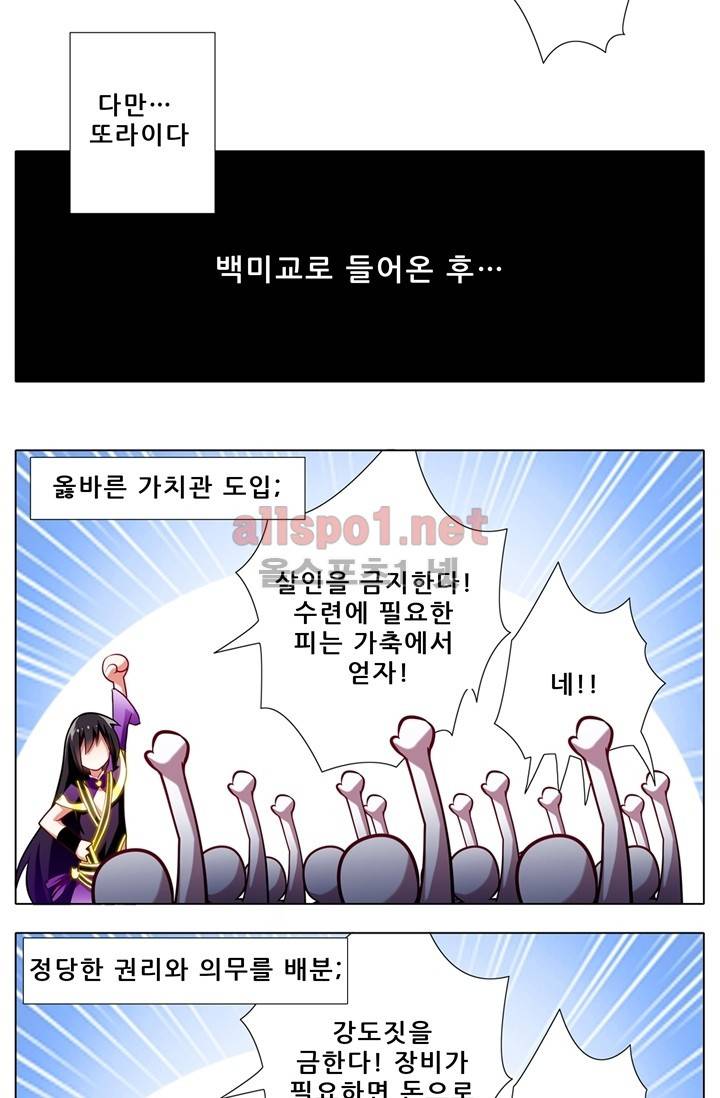 또라이 대사형 무림생존기 55화 11
