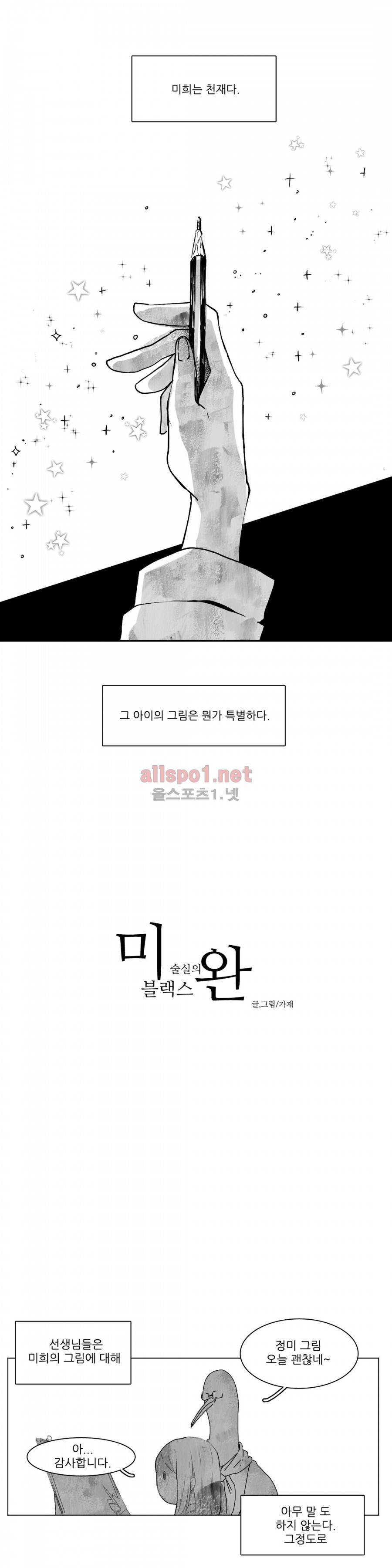 인스턴트 글라스 1화 2