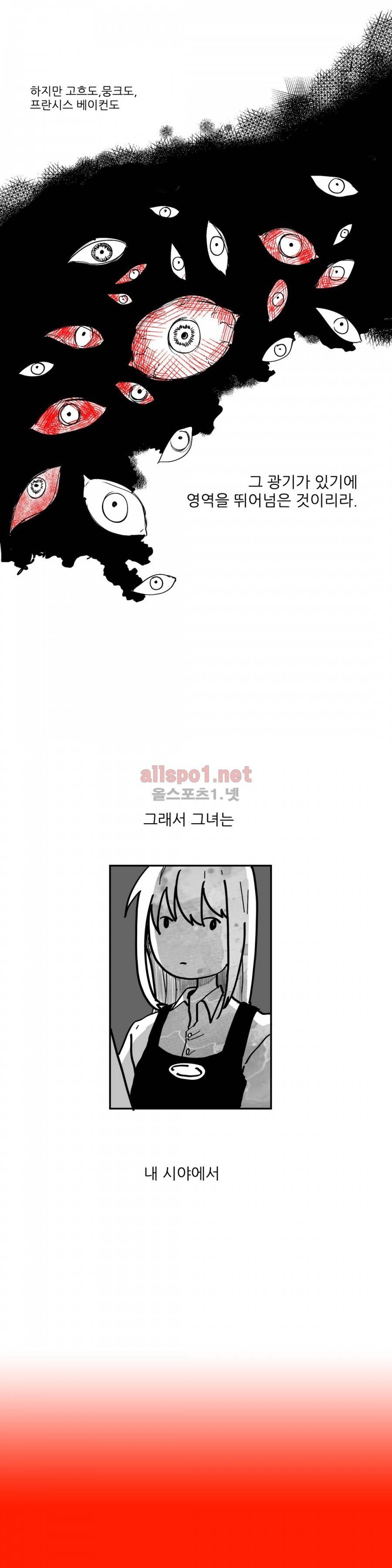 인스턴트 글라스 1화 4