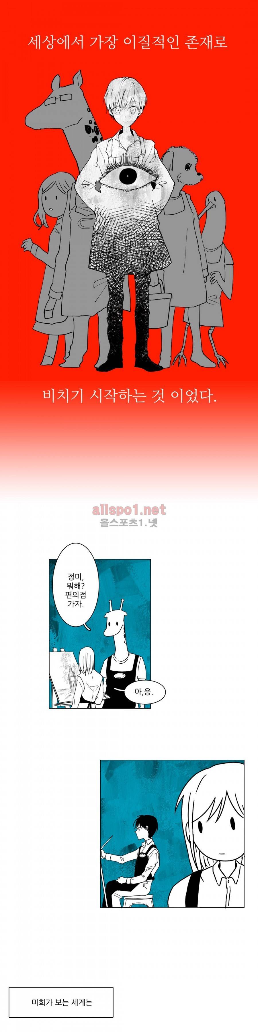 인스턴트 글라스 1화 5