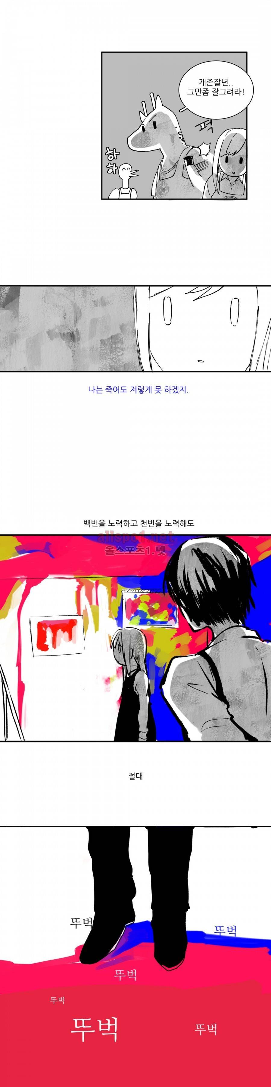인스턴트 글라스 1화 9
