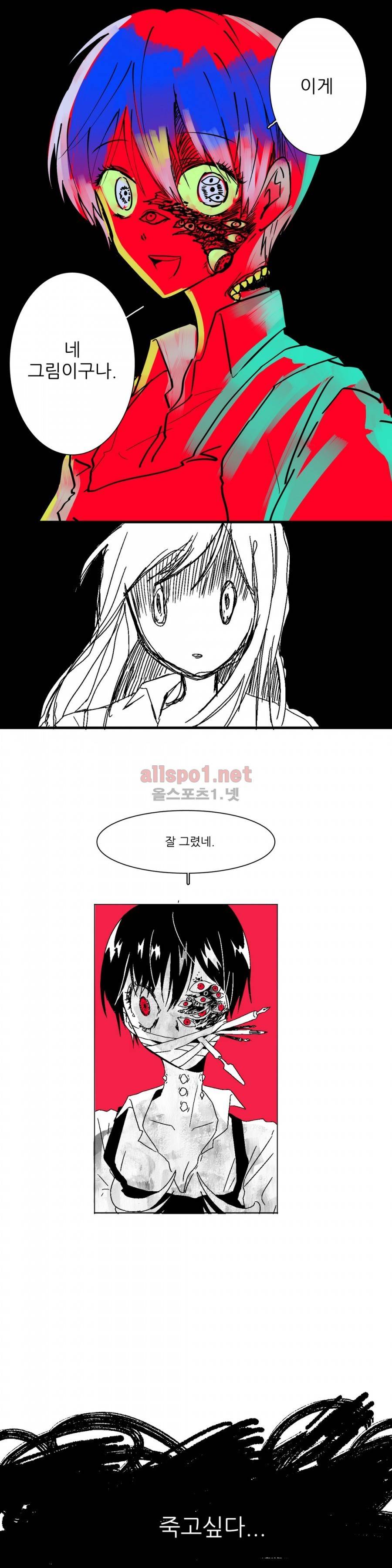 인스턴트 글라스 1화 11