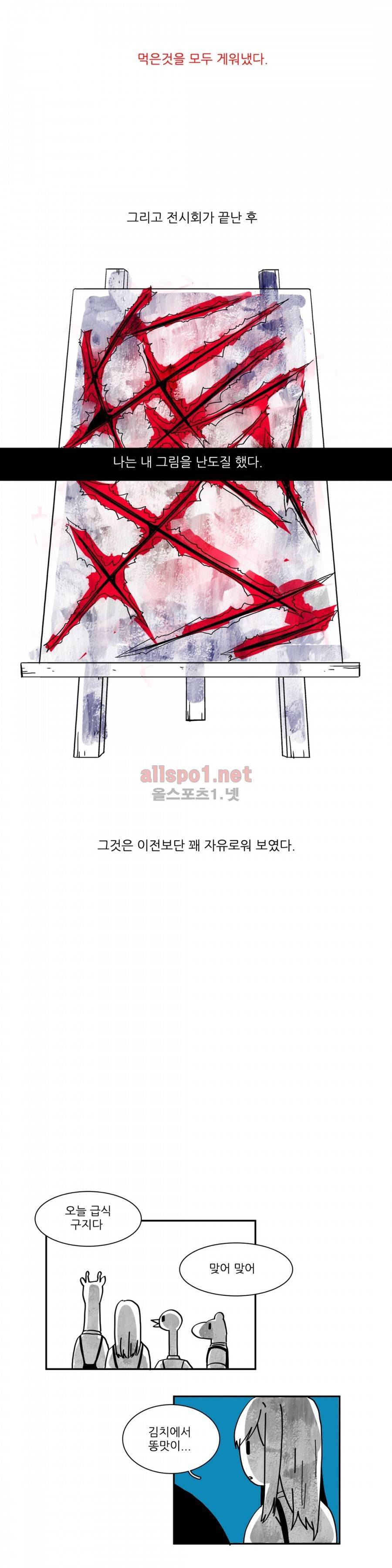 인스턴트 글라스 1화 13
