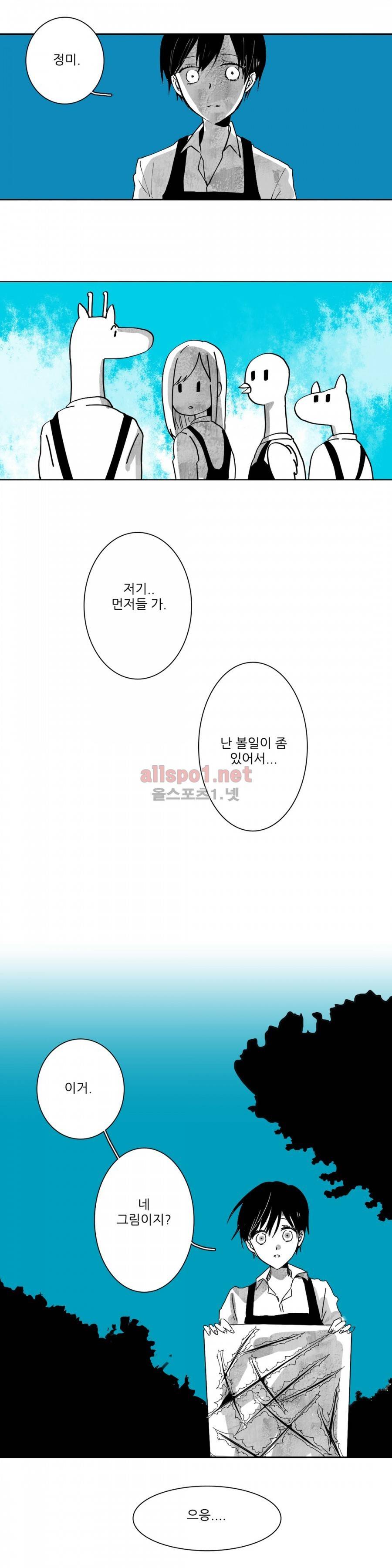 인스턴트 글라스 1화 14