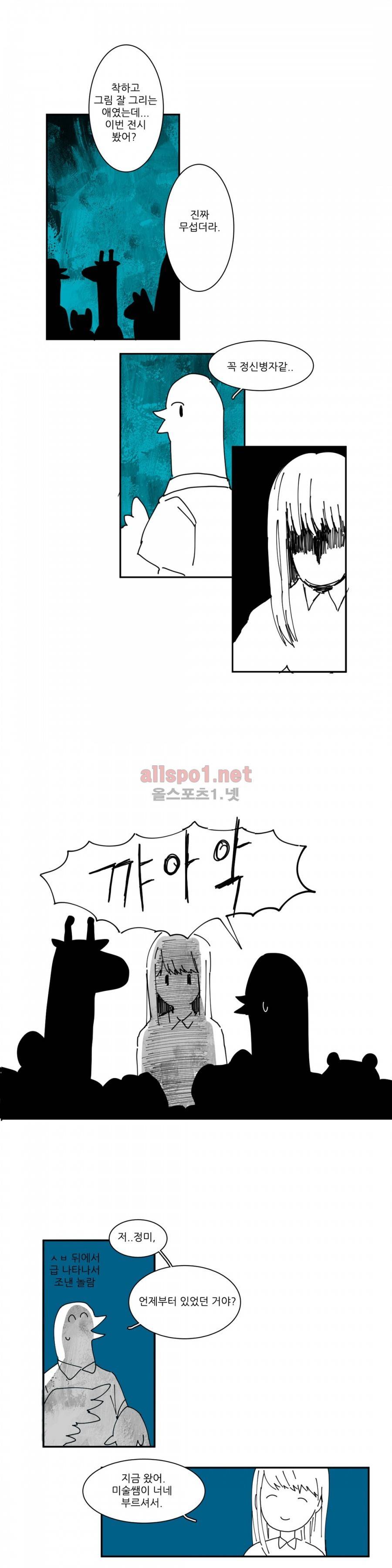 인스턴트 글라스 1화 17