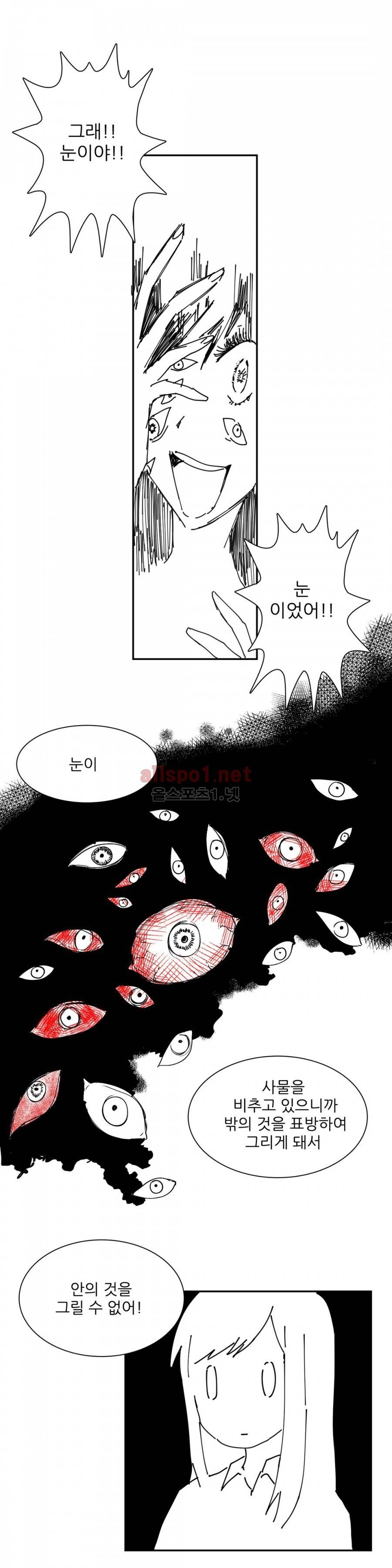 인스턴트 글라스 1화 24