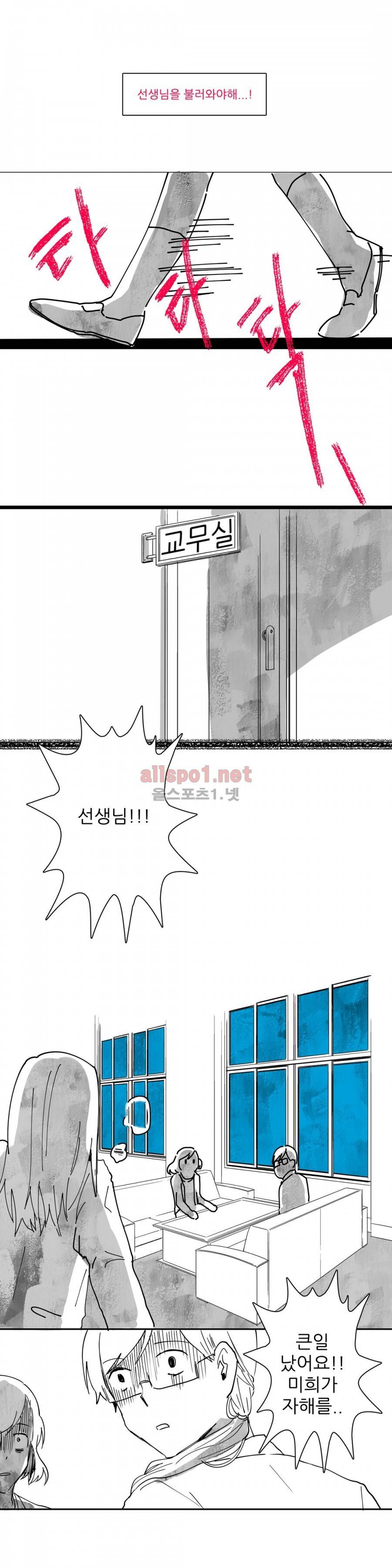 인스턴트 글라스 1화 28