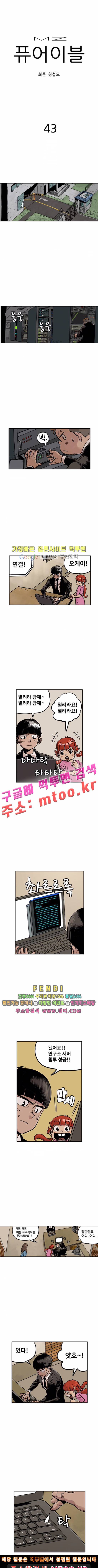 MZ 퓨어이블 43화 1