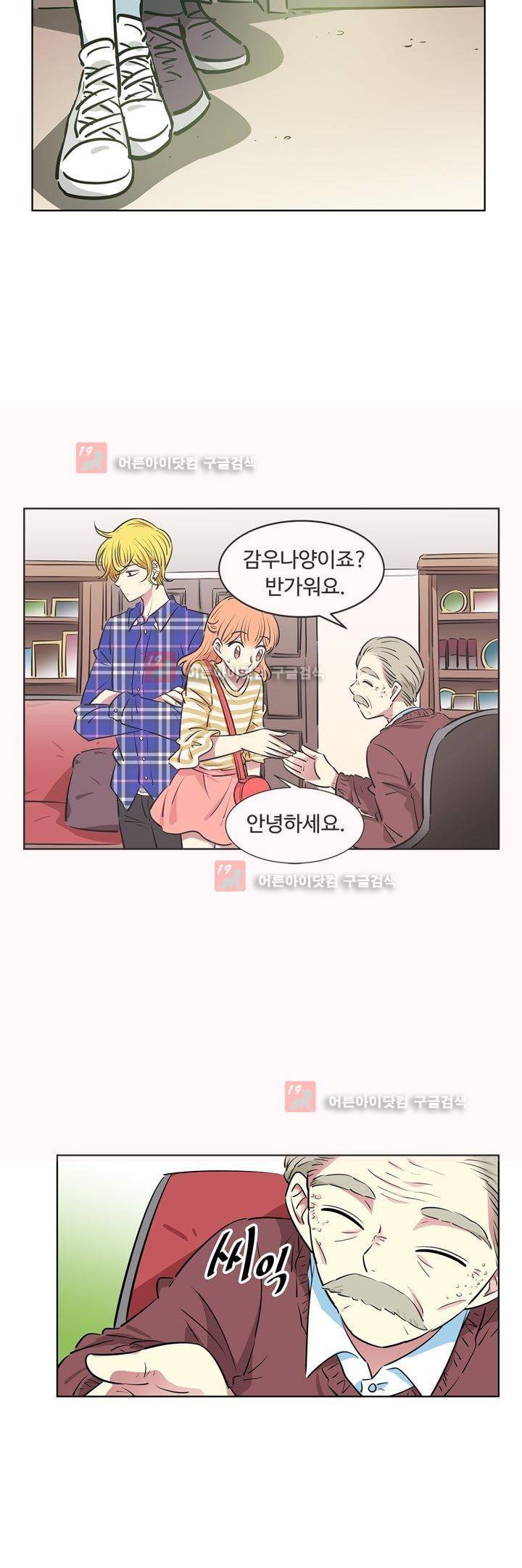 넌 나의 피로회복제 56화 2