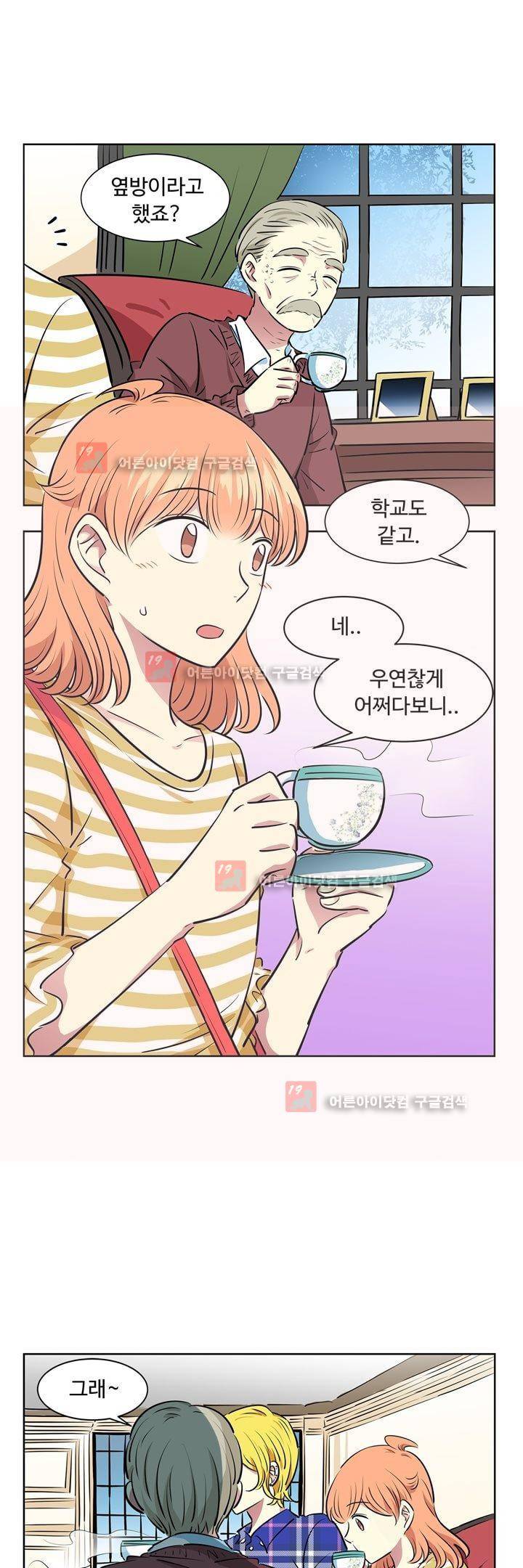 넌 나의 피로회복제 56화 4