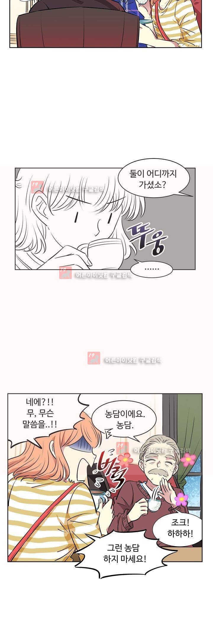 넌 나의 피로회복제 56화 5