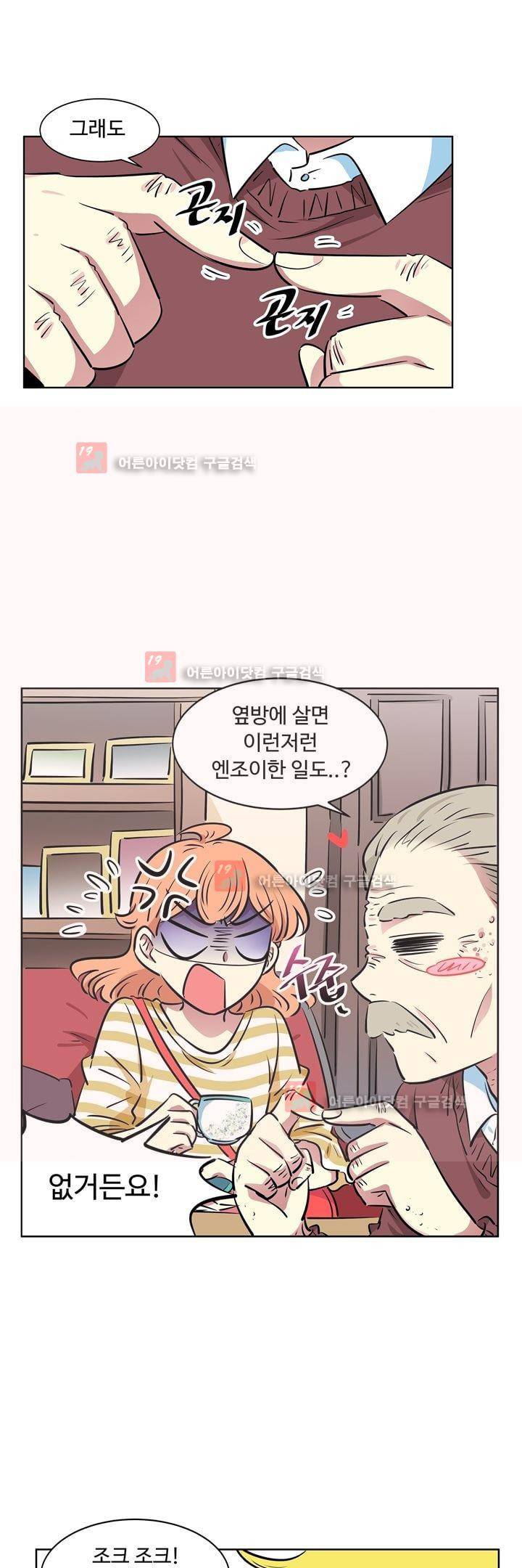 넌 나의 피로회복제 56화 6