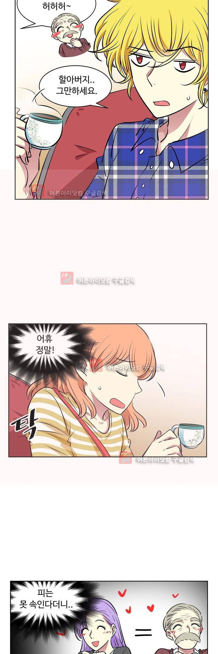 넌 나의 피로회복제 56화 7
