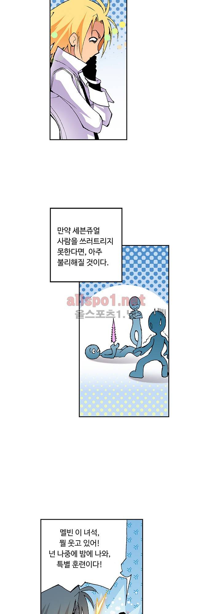 엘피스 전기: SOUL LAND 24화 5