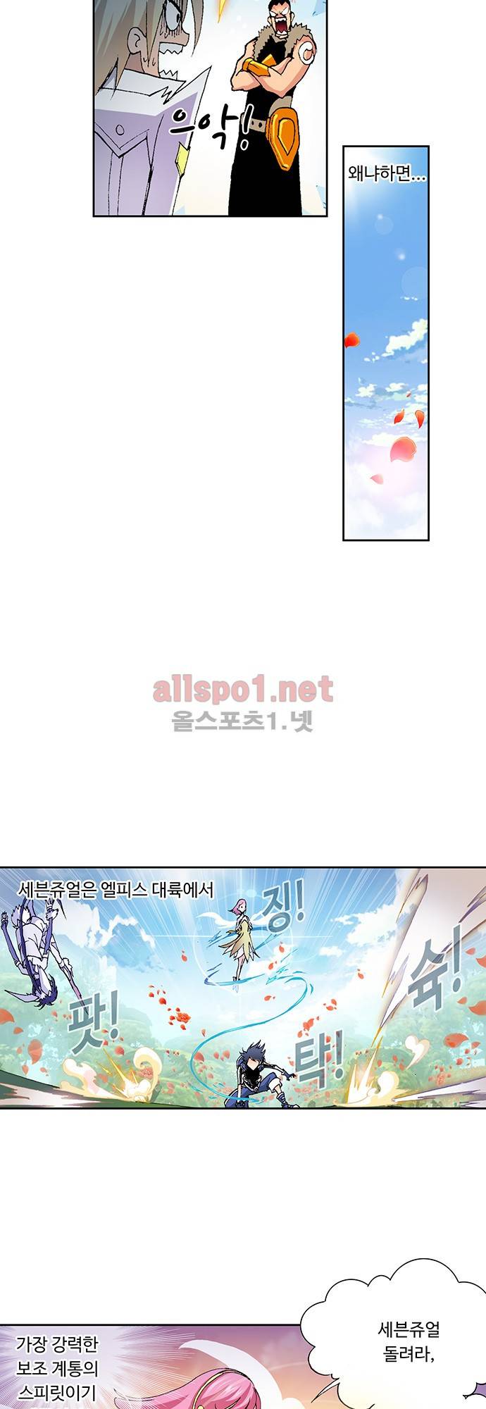 엘피스 전기: SOUL LAND 24화 6