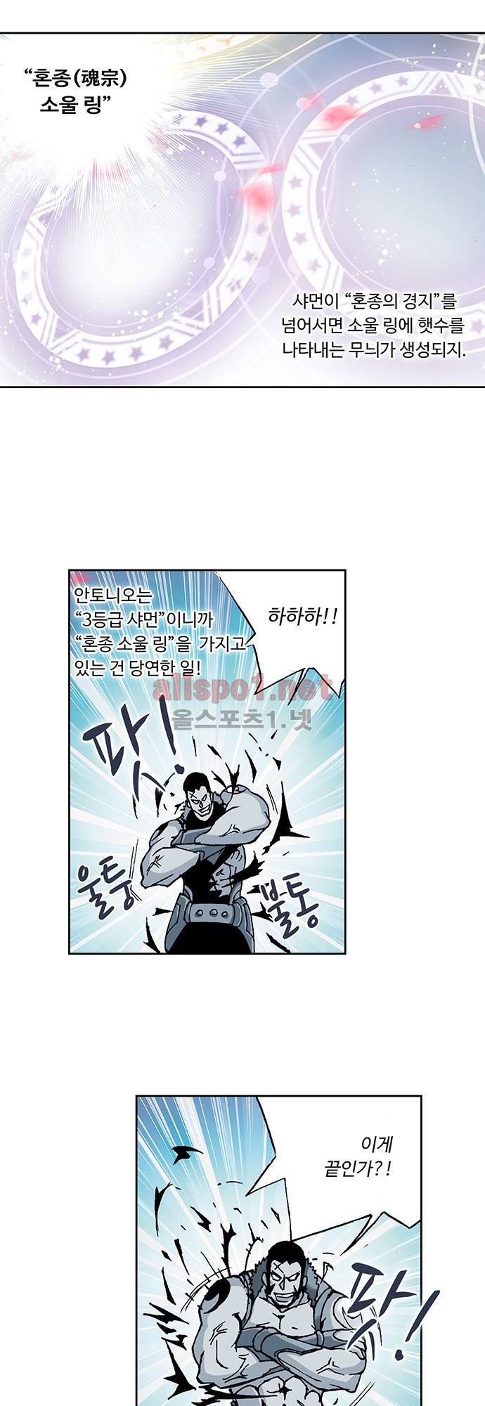엘피스 전기: SOUL LAND 24화 20
