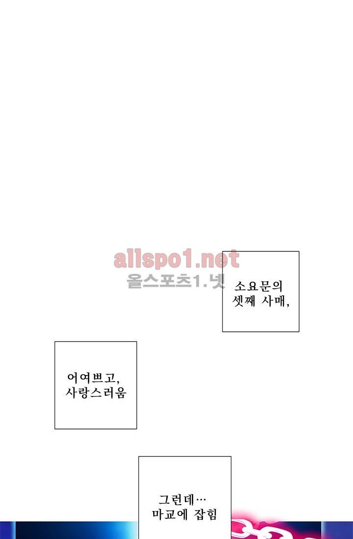 또라이 대사형 무림생존기 69화 4