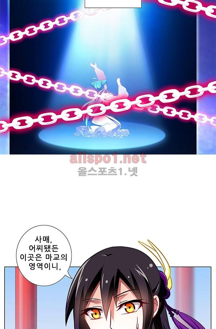 또라이 대사형 무림생존기 69화 5