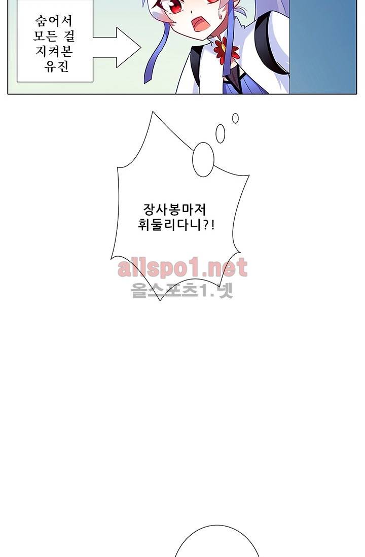 또라이 대사형 무림생존기 69화 16
