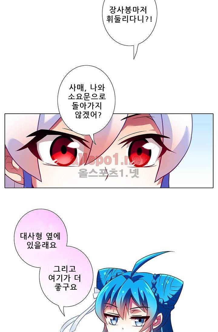 또라이 대사형 무림생존기 69화 17