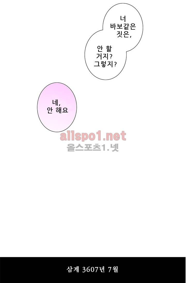 또라이 대사형 무림생존기 69화 19