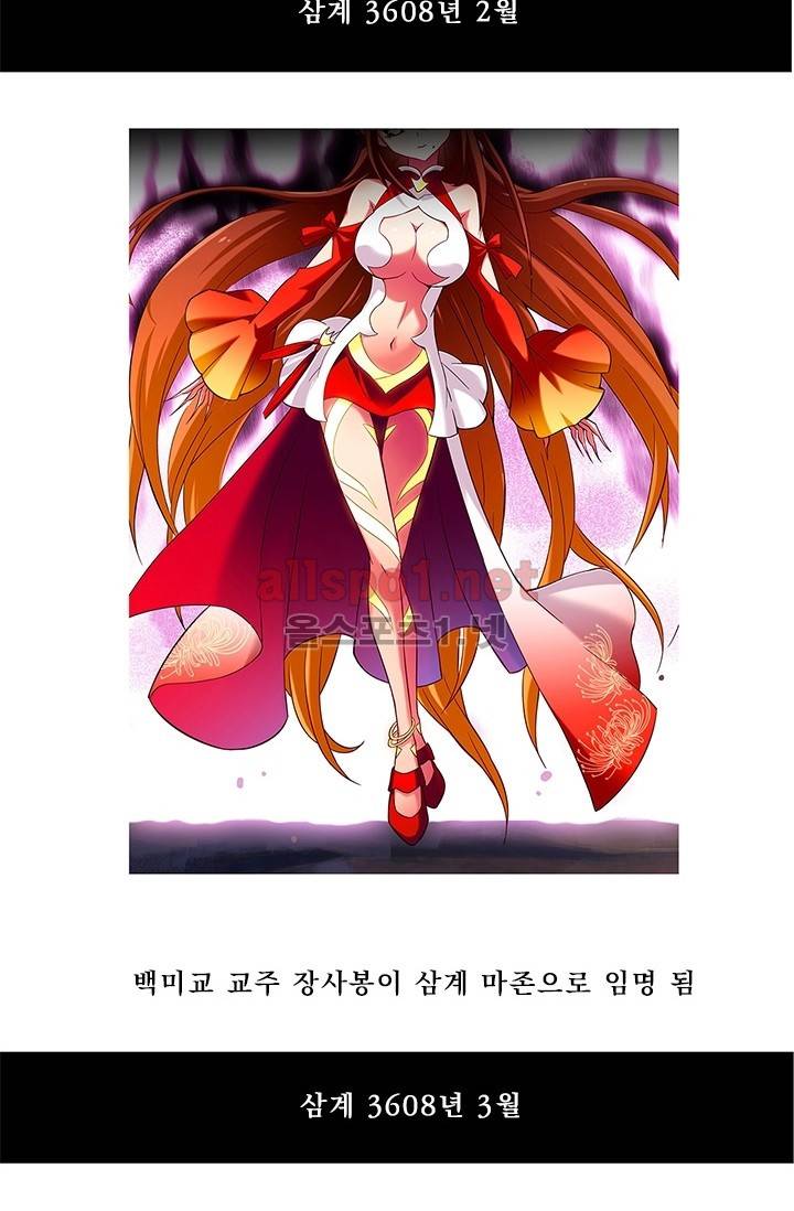 또라이 대사형 무림생존기 69화 23