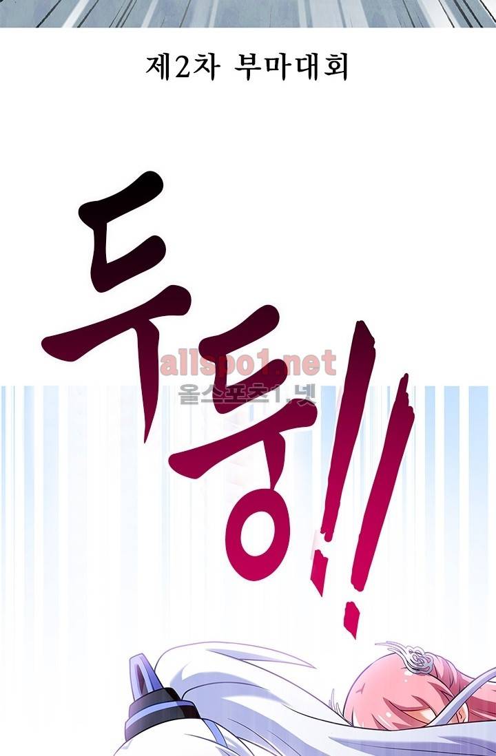 또라이 대사형 무림생존기 69화 26