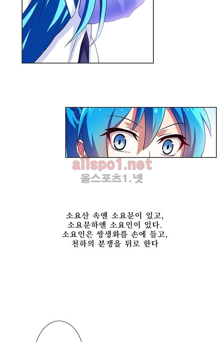 또라이 대사형 무림생존기 69화 33